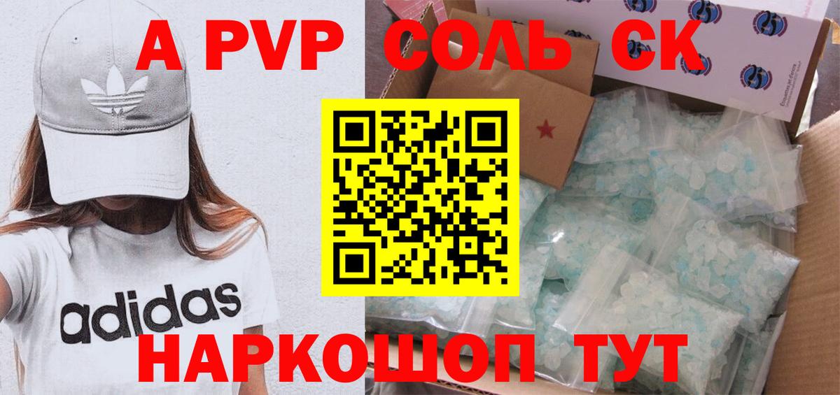 Alpha PVP мука  Вход с VPN  Беслан  A PVP VHQ  A-PVP кристаллы 