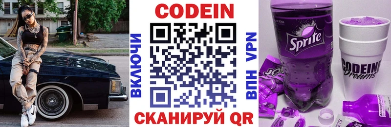 наркотики  MEGA онион  Codein Purple Drank  Беслан 
