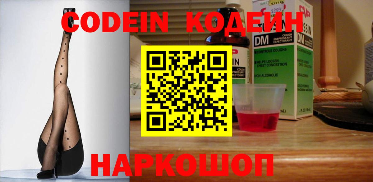 Кодеин напиток Lean (лин)  Кодеиновый сироп Lean Purple Drank  Беслан 