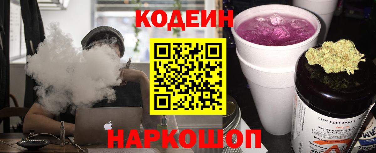 где найти   Кодеин напиток Lean (лин)  Беслан  Вход с VPN  Codein напиток Lean (лин) 