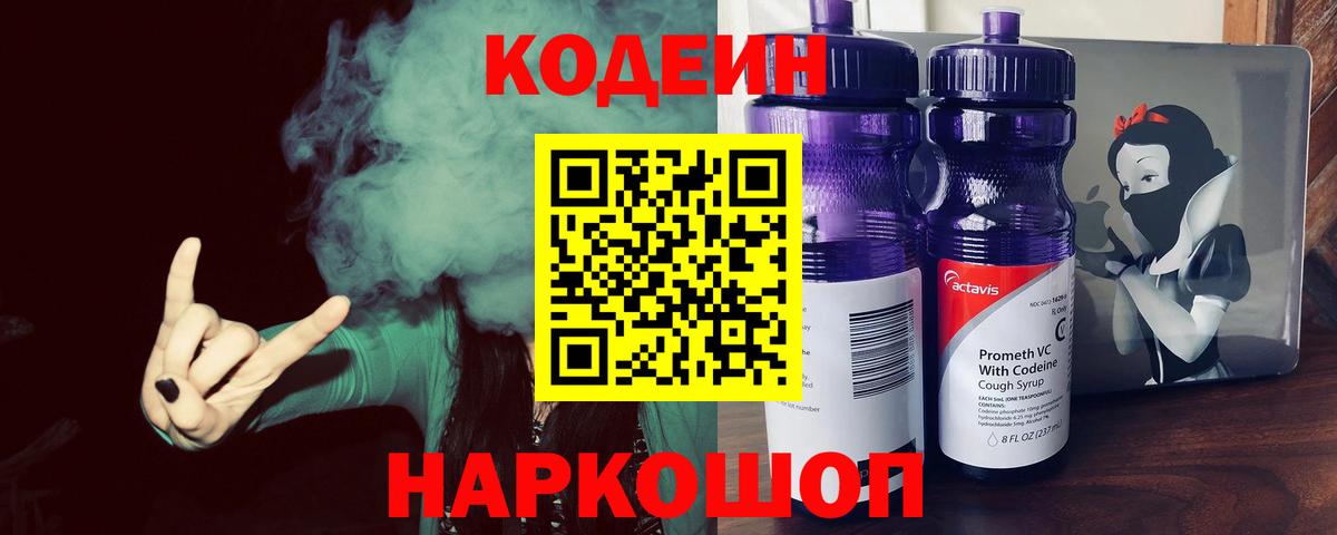Кодеиновый сироп Lean Purple Drank Беслан