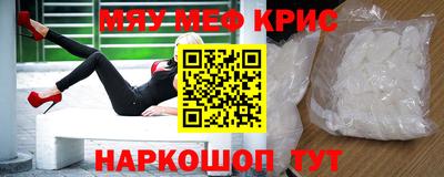 мяу мяу кристалл Апрелевка