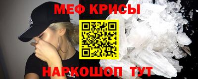 мяу мяу кристалл Апрелевка