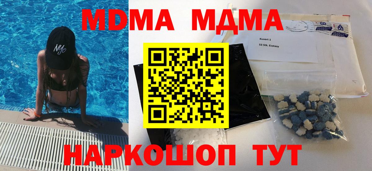 MDMA кристаллы  МДМА молли  МДМА  Беслан 