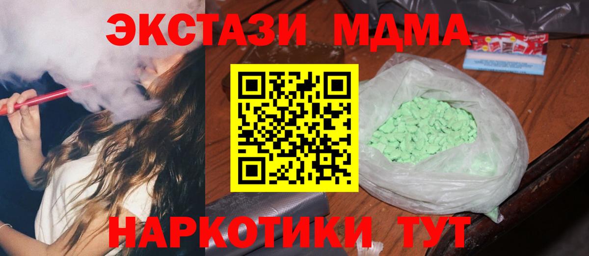 MDMA кристаллы Беслан