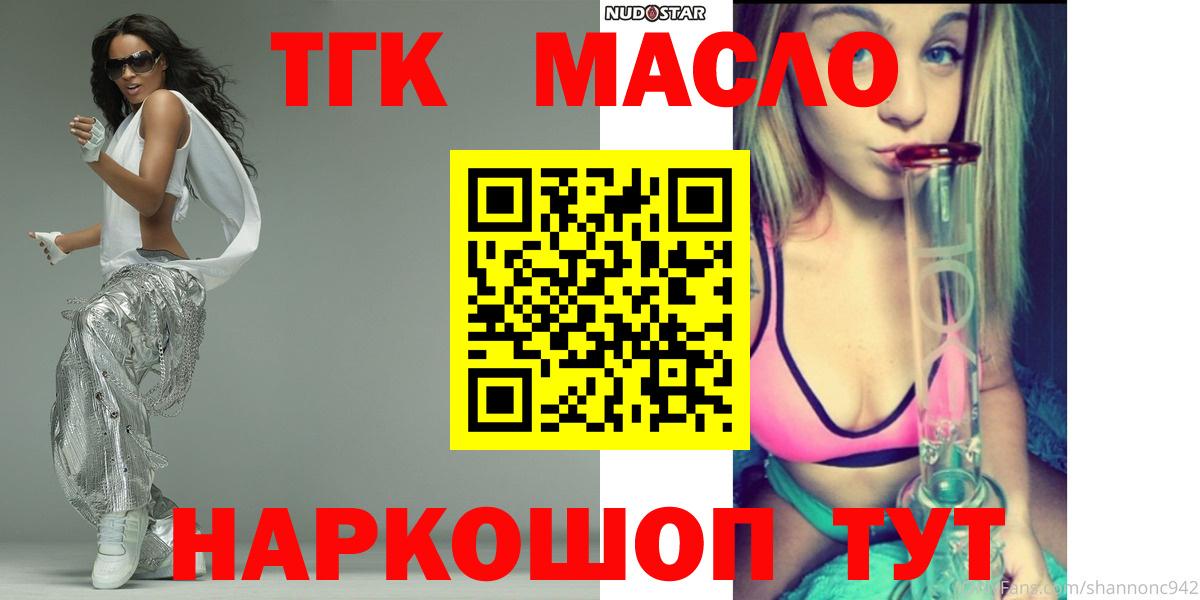 ТГК гашишное масло Беслан